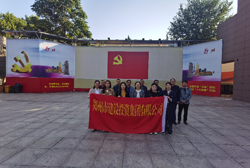 賡續革命傳統  弘揚建黨精神 ——集團公司機關一支部、文博黨支部走進鄭州黨史館開展主題黨日活動