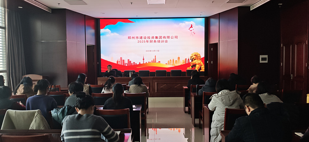 聚焦稅務合規 賦能企業發展<br>集團公司召開2025年財務工作培訓會議